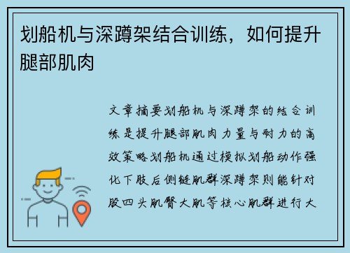划船机与深蹲架结合训练，如何提升腿部肌肉