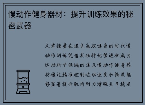 慢动作健身器材:提升训练效果的秘密武器