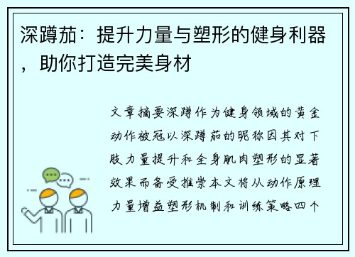 深蹲茄:提升力量与塑形的健身利器,助你打造完美身材
