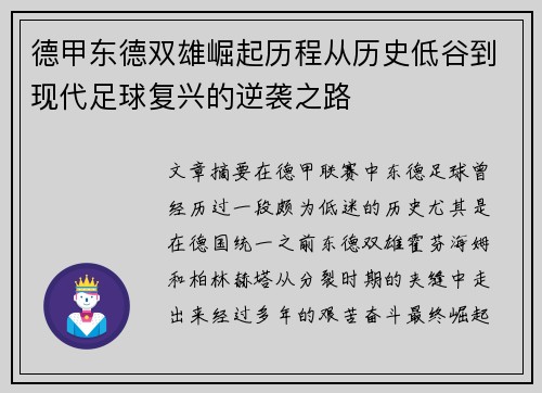 德甲东德双雄崛起历程从历史低谷到现代足球复兴的逆袭之路