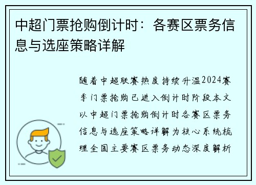中超门票抢购倒计时:各赛区票务信息与选座策略详解
