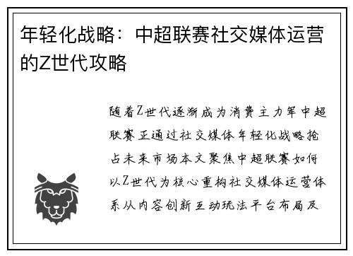 年轻化战略:中超联赛社交媒体运营的Z世代攻略