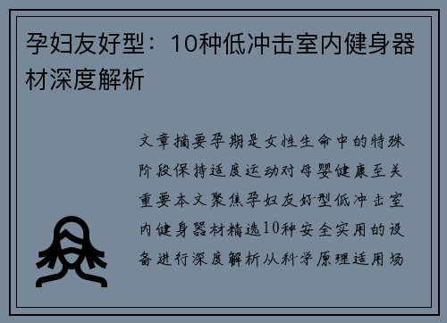 孕妇友好型:10种低冲击室内健身器材深度解析