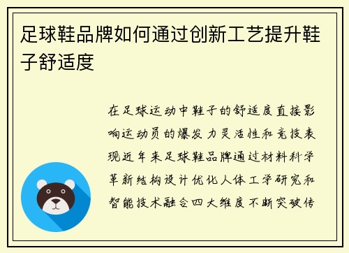 足球鞋品牌如何通过创新工艺提升鞋子舒适度