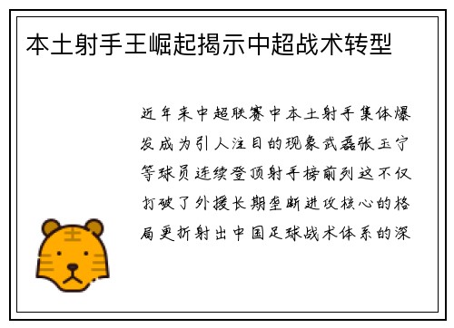 本土射手王崛起揭示中超战术转型