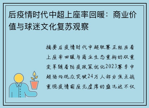 后疫情时代中超上座率回暖:商业价值与球迷文化复苏观察